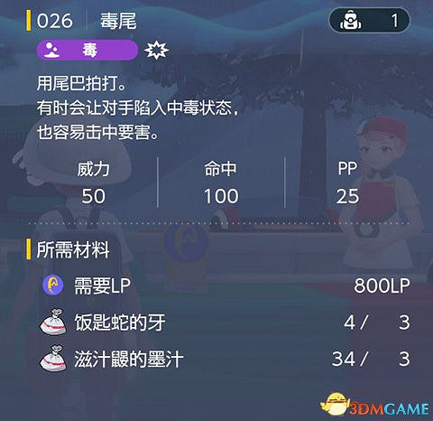 《寶可夢：朱紫》全招式學習機位置 全技能機獲取及材料