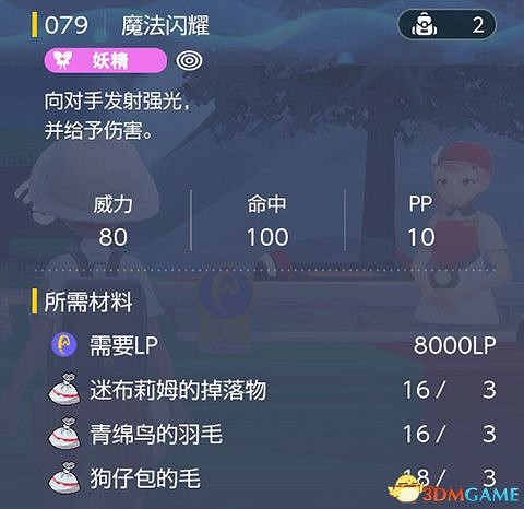 《寶可夢：朱紫》全招式學習機位置 全技能機獲取及材料