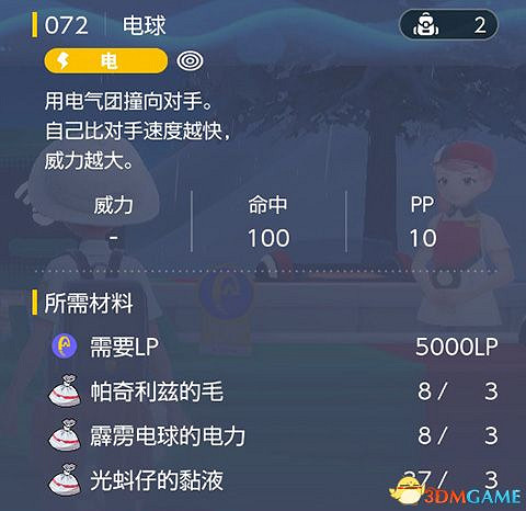 《寶可夢：朱紫》全招式學習機位置 全技能機獲取及材料