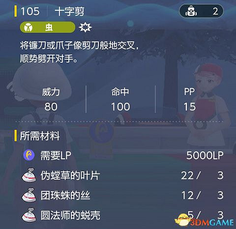 《寶可夢：朱紫》全招式學習機位置 全技能機獲取及材料