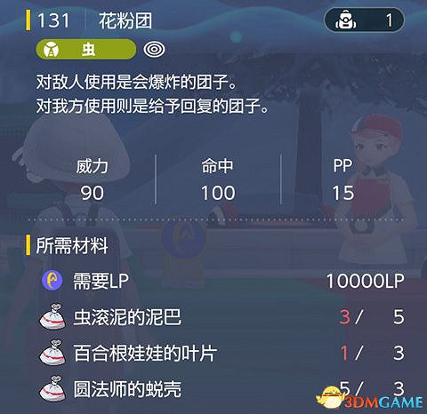 《寶可夢：朱紫》全招式學習機位置 全技能機獲取及材料