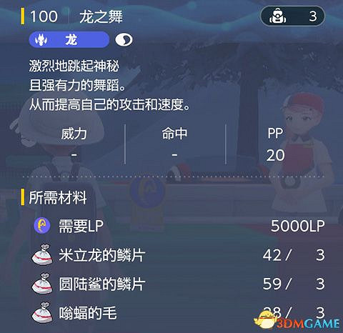 《寶可夢：朱紫》全招式學習機位置 全技能機獲取及材料