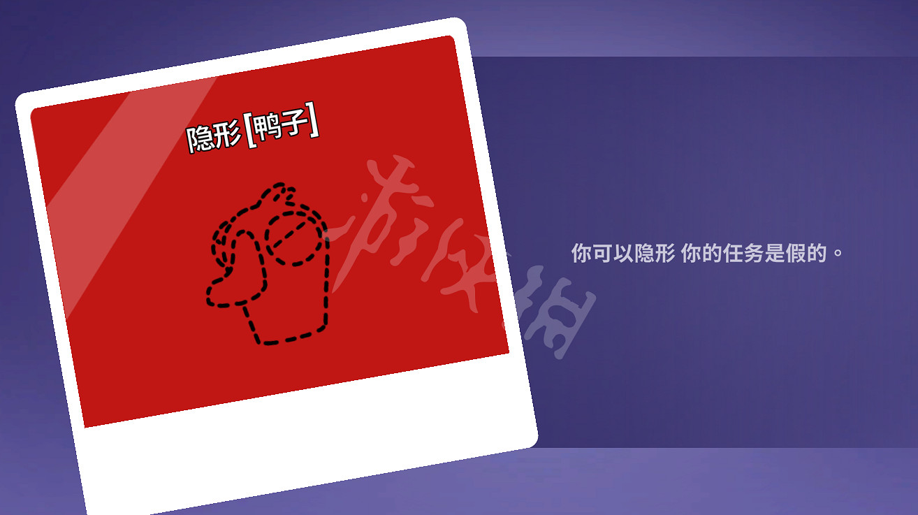 《鵝鴨殺》隱形鴨是什麽技能?隱形鴨是技能介紹 《鵝鴨殺》隱形鴨是什麽技能?隱形鴨是技能介紹