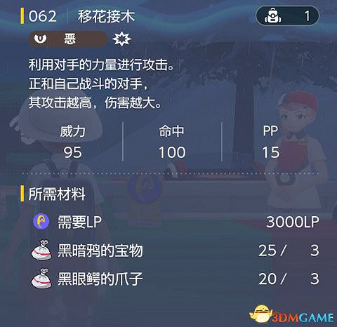 《寶可夢：朱紫》全招式學習機位置 全技能機獲取及材料