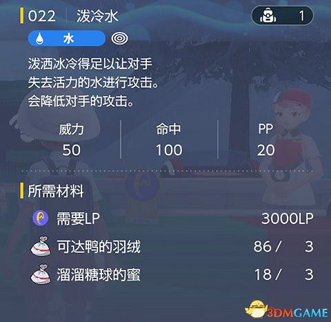 《寶可夢：朱紫》全招式學習機位置 全技能機獲取及材料