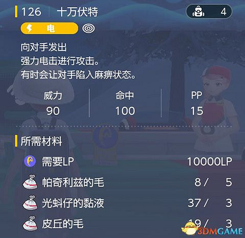 《寶可夢：朱紫》全招式學習機位置 全技能機獲取及材料