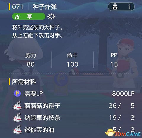 《寶可夢：朱紫》全招式學習機位置 全技能機獲取及材料