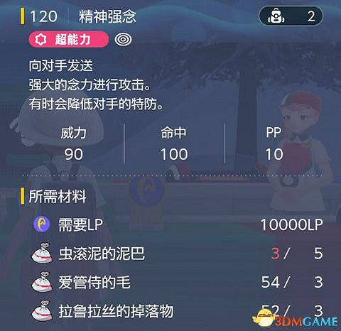 《寶可夢：朱紫》全招式學習機位置 全技能機獲取及材料