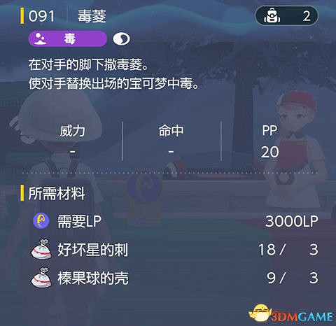 《寶可夢：朱紫》全招式學習機位置 全技能機獲取及材料