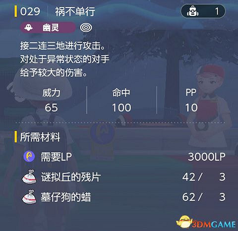 《寶可夢：朱紫》全招式學習機位置 全技能機獲取及材料