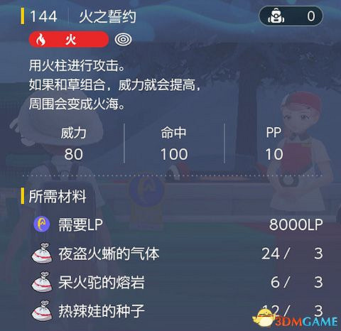 《寶可夢：朱紫》全招式學習機位置 全技能機獲取及材料