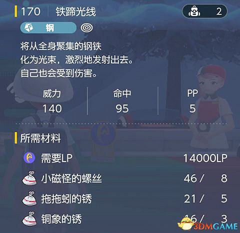 《寶可夢：朱紫》全招式學習機位置 全技能機獲取及材料