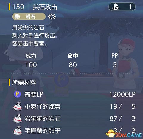 《寶可夢：朱紫》全招式學習機位置 全技能機獲取及材料