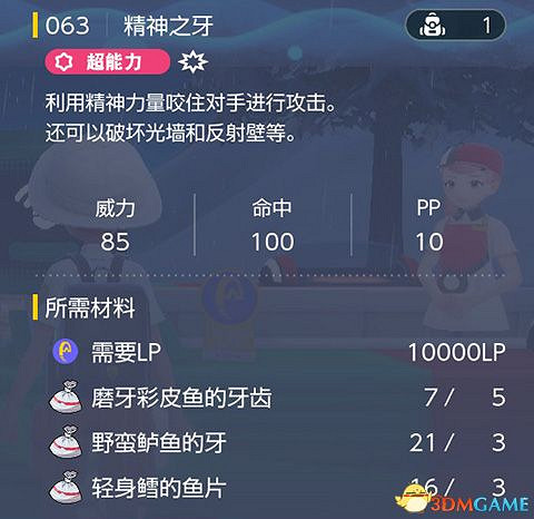 《寶可夢：朱紫》全招式學習機位置 全技能機獲取及材料