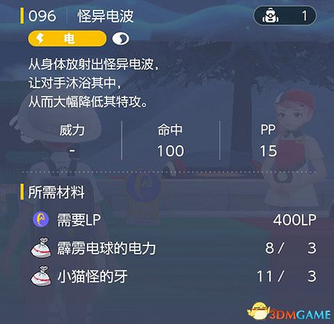 《寶可夢：朱紫》全招式學習機位置 全技能機獲取及材料