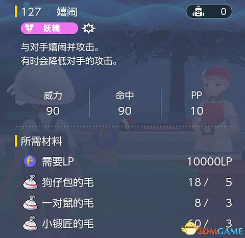 《寶可夢：朱紫》全招式學習機位置 全技能機獲取及材料