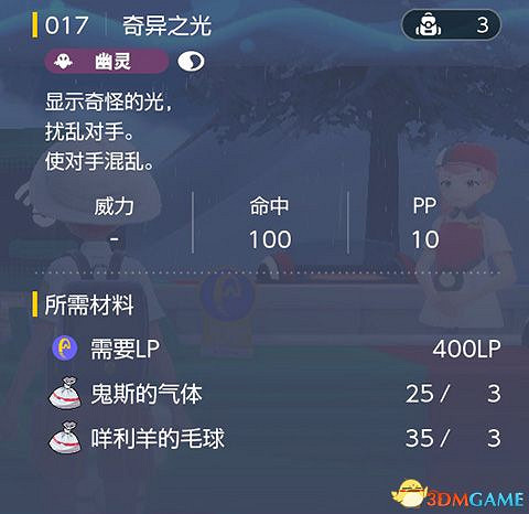 《寶可夢：朱紫》全招式學習機位置 全技能機獲取及材料