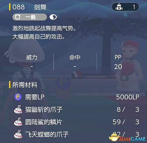 《寶可夢：朱紫》全招式學習機位置 全技能機獲取及材料