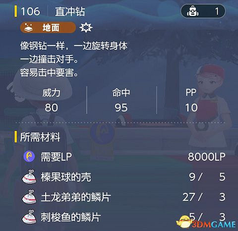 《寶可夢：朱紫》全招式學習機位置 全技能機獲取及材料