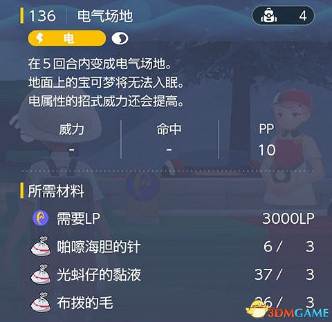 《寶可夢：朱紫》全招式學習機位置 全技能機獲取及材料