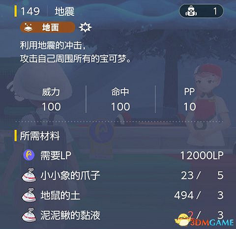 《寶可夢：朱紫》全招式學習機位置 全技能機獲取及材料