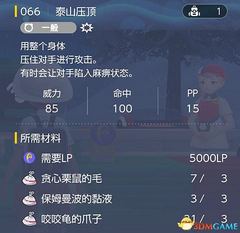 《寶可夢：朱紫》全招式學習機位置 全技能機獲取及材料