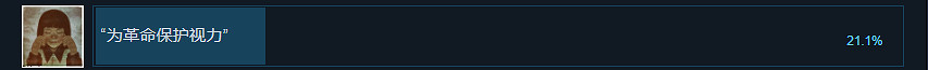 《黑羊》為革命保護視力成就怎麽玩?為革命保護視力成就玩法一覽 《黑羊》為革命保護視力成就怎麽玩?為革命保護視力成就玩法一覽