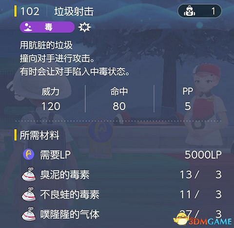 《寶可夢：朱紫》全招式學習機位置 全技能機獲取及材料