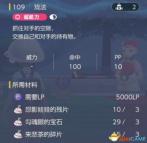 《寶可夢：朱紫》全招式學習機位置 全技能機獲取及材料