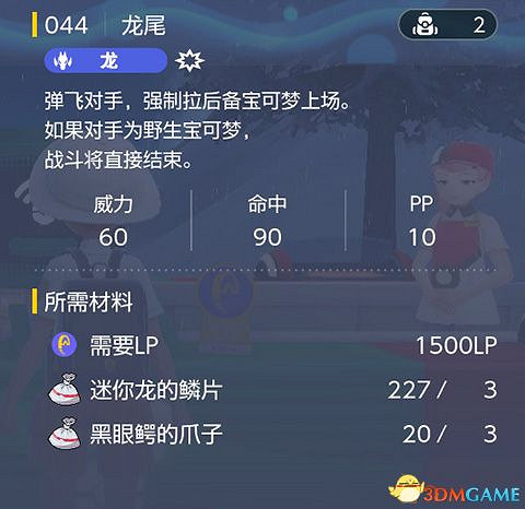 《寶可夢：朱紫》全招式學習機位置 全技能機獲取及材料