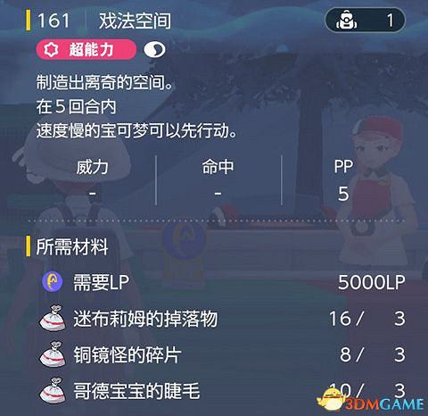 《寶可夢：朱紫》全招式學習機位置 全技能機獲取及材料