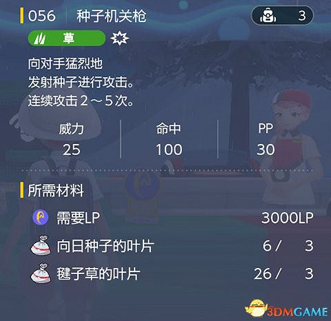 《寶可夢：朱紫》全招式學習機位置 全技能機獲取及材料