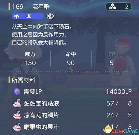 《寶可夢：朱紫》全招式學習機位置 全技能機獲取及材料