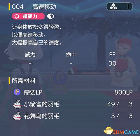 《寶可夢：朱紫》全招式學習機位置 全技能機獲取及材料