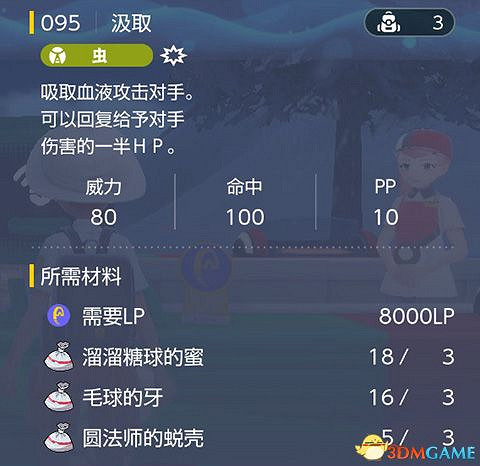 《寶可夢：朱紫》全招式學習機位置 全技能機獲取及材料