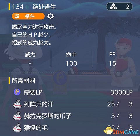 《寶可夢：朱紫》全招式學習機位置 全技能機獲取及材料