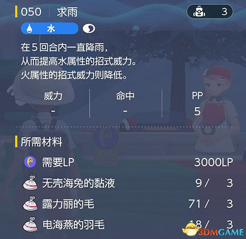 《寶可夢：朱紫》全招式學習機位置 全技能機獲取及材料