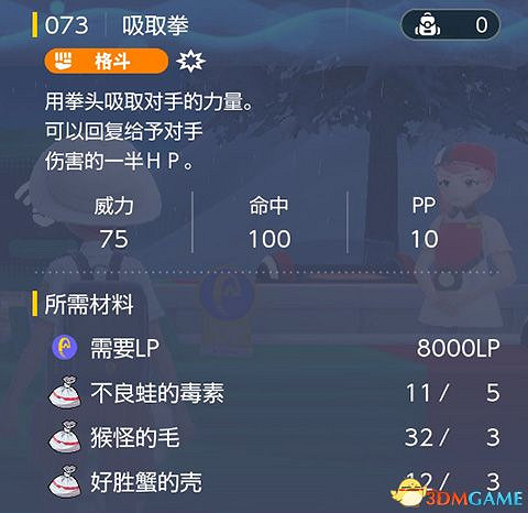 《寶可夢：朱紫》全招式學習機位置 全技能機獲取及材料