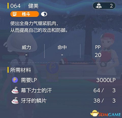 《寶可夢：朱紫》全招式學習機位置 全技能機獲取及材料