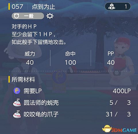 《寶可夢：朱紫》全招式學習機位置 全技能機獲取及材料