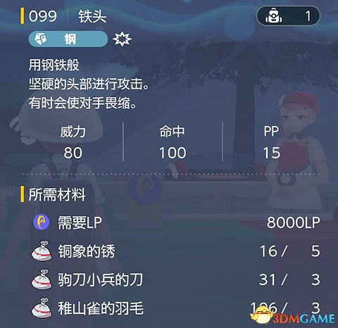 《寶可夢：朱紫》全招式學習機位置 全技能機獲取及材料