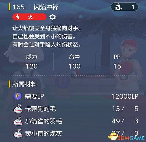 《寶可夢：朱紫》全招式學習機位置 全技能機獲取及材料