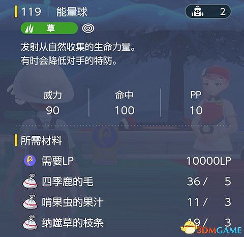 《寶可夢：朱紫》全招式學習機位置 全技能機獲取及材料