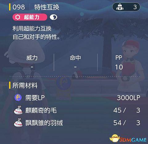 《寶可夢：朱紫》全招式學習機位置 全技能機獲取及材料