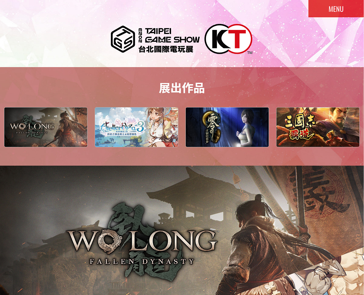 會有《臥龍》試玩嗎?光榮特庫摩參展台北國際電玩展 會有《臥龍》試玩嗎?光榮特庫摩參展台北國際電玩展