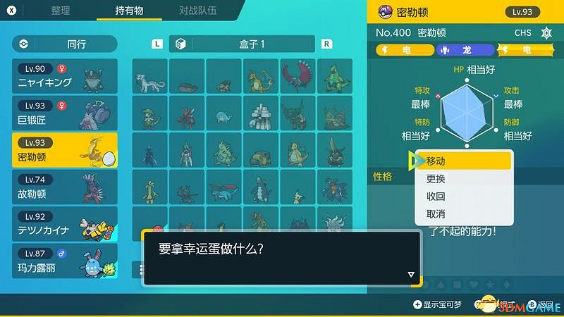 《寶可夢:朱紫》孵蛋攻略 寶可夢培養及刷閃攻略 《寶可夢:朱紫》孵蛋攻略 寶可夢培養及刷閃攻略