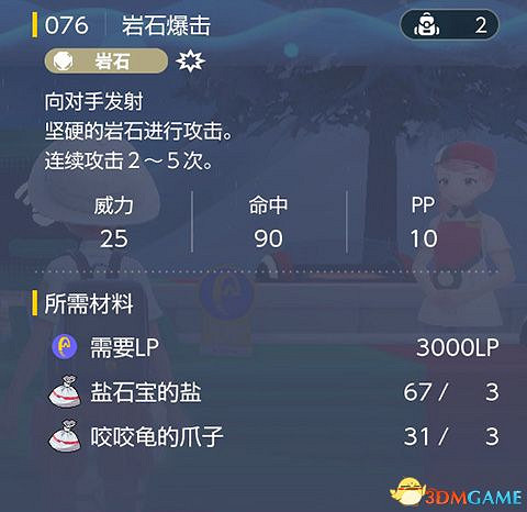 《寶可夢：朱紫》全招式學習機位置 全技能機獲取及材料