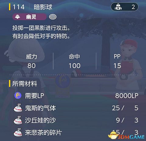 《寶可夢：朱紫》全招式學習機位置 全技能機獲取及材料