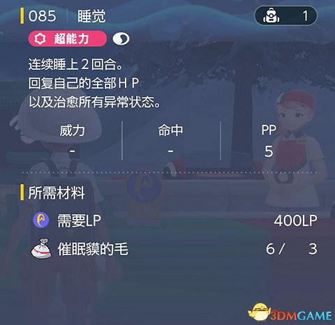 《寶可夢：朱紫》全招式學習機位置 全技能機獲取及材料