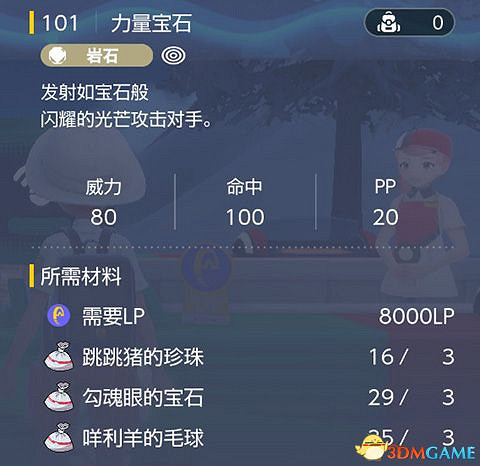 《寶可夢：朱紫》全招式學習機位置 全技能機獲取及材料